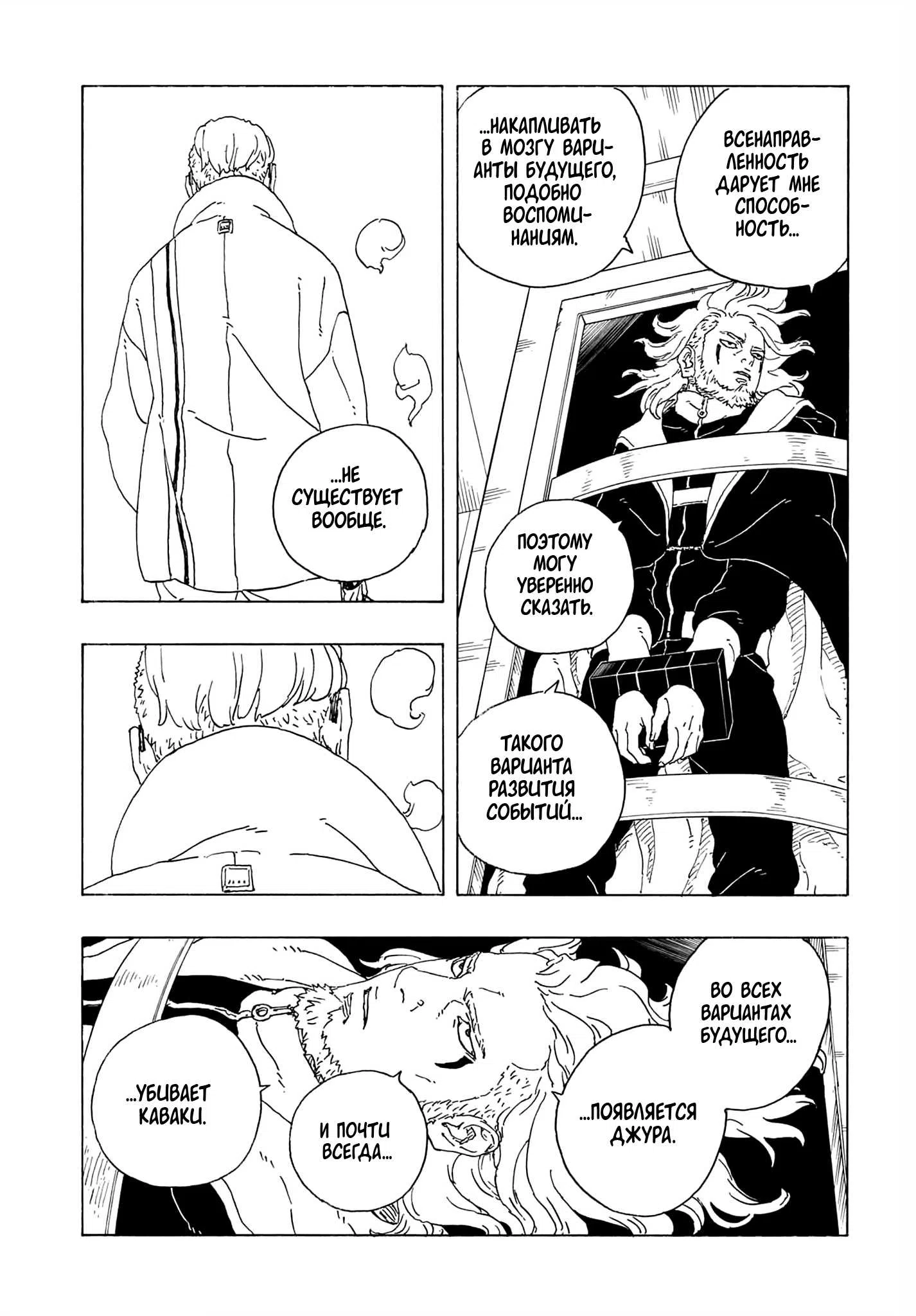 Страница 26 главы 36 манги Боруто: Два синих вихря / Boruto: Two Blue Vortex