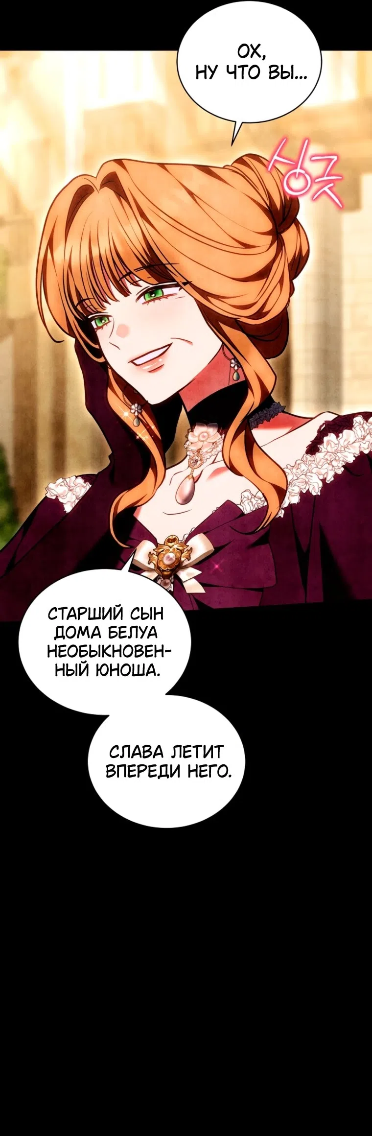 Страница 9 главы 36 манги Герцогиня-сталкер