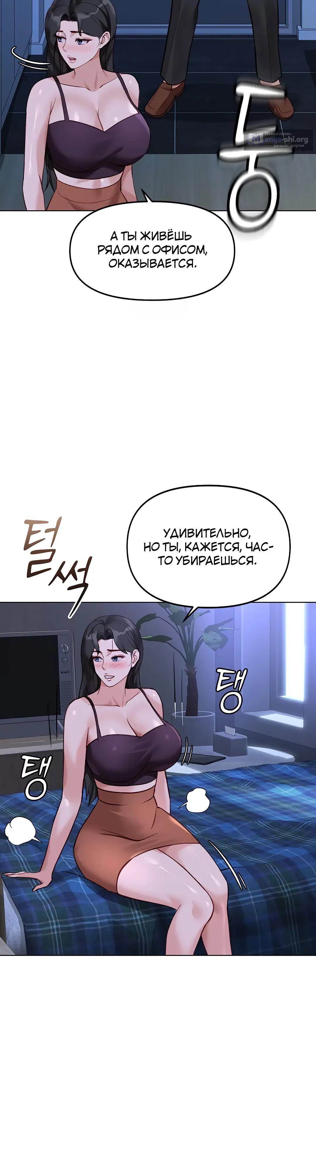 Страница 22 главы 36 манги Программа модификации здравого смысла