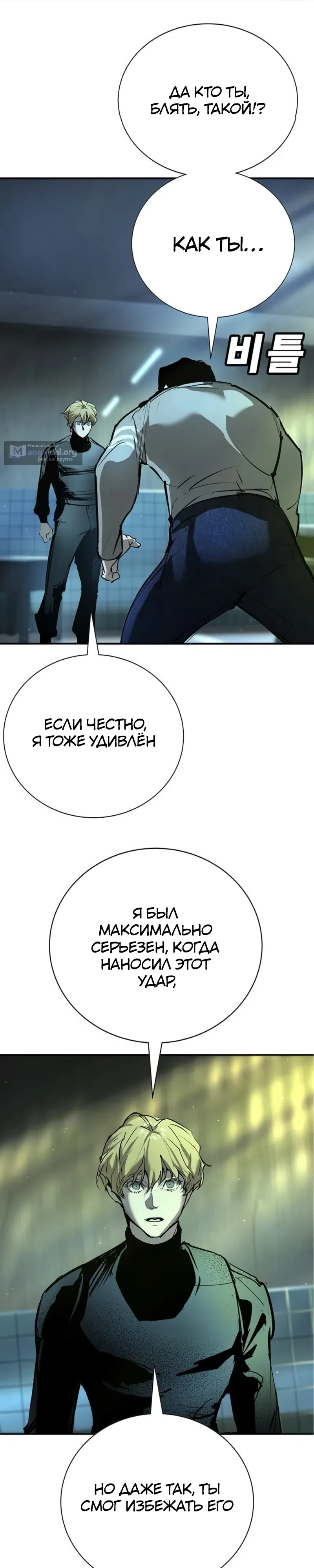 Страница 38 главы 36 манги Завоевание