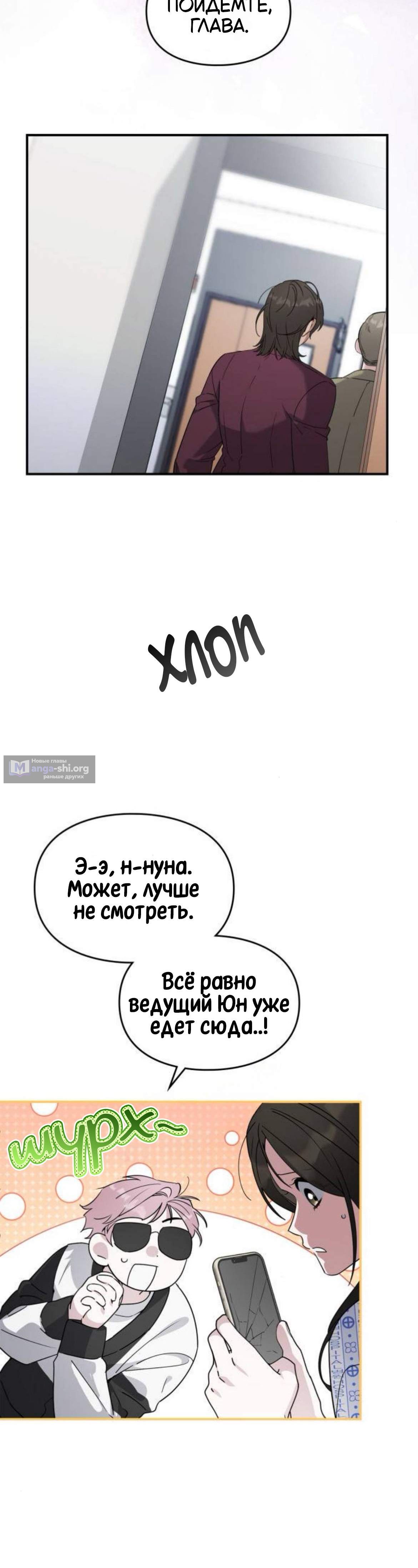 Страница 12 главы 36 манги Прошу содействия в выполнении служебных обязанностей S-класса