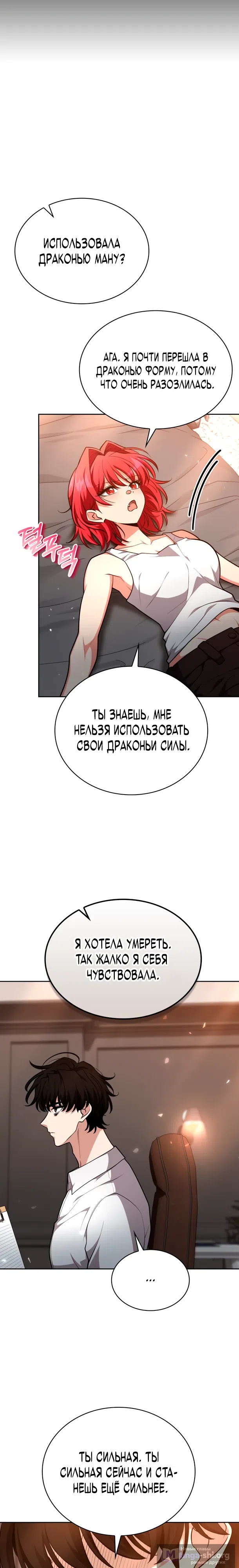 Страница 21 главы 36 манги Похищение драконов