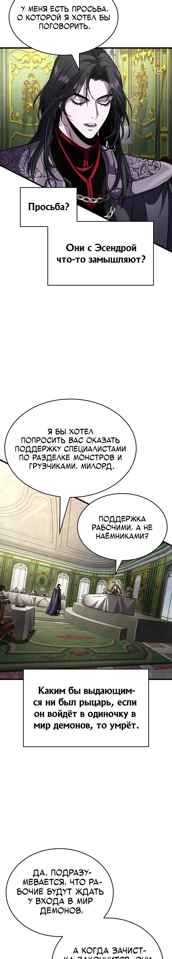 Страница 4 главы 36 манги Как выжить в качестве лорда вампиров