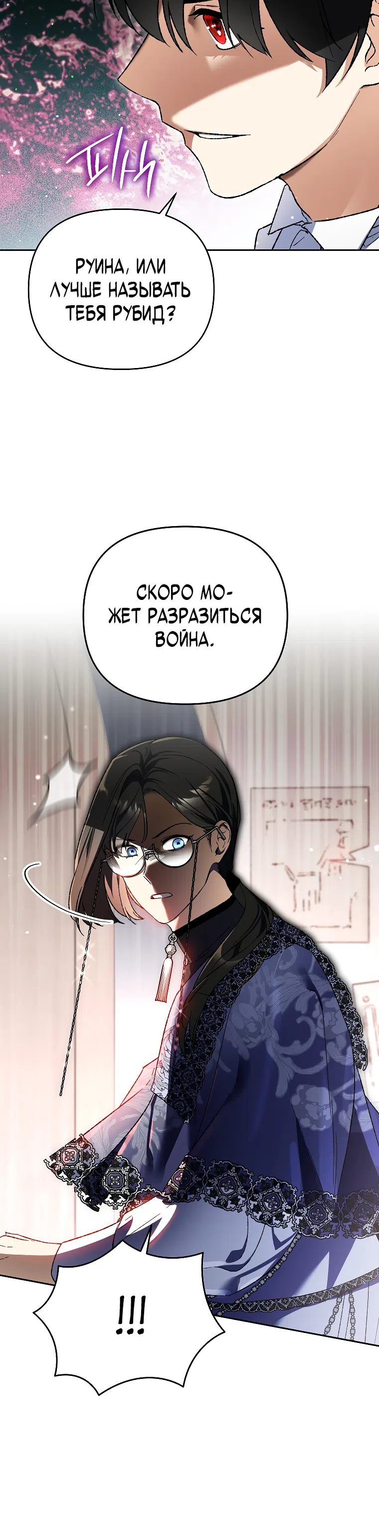 Страница 4 главы 36 манги Я стал гениальным бастардом благородного тёмного клана