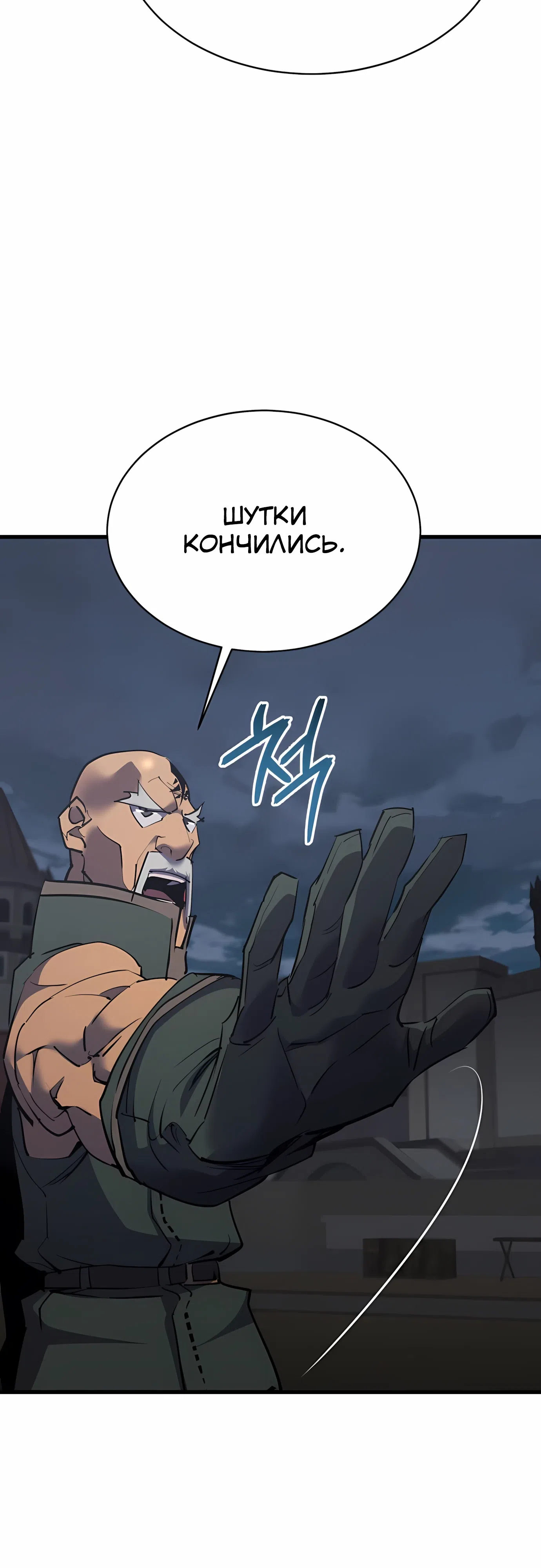 Страница 16 главы 36 манги Гениальный волшебник с кулаками / The Genius Mage Who Uses His Fists