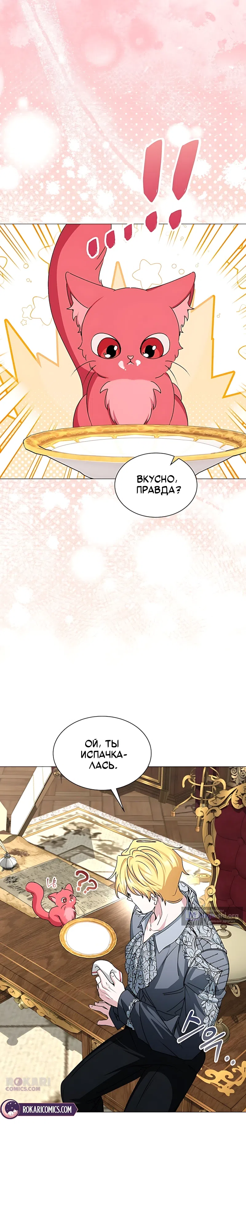 Страница 19 главы 36 манги Жених, желающий превратить меня в совершенство