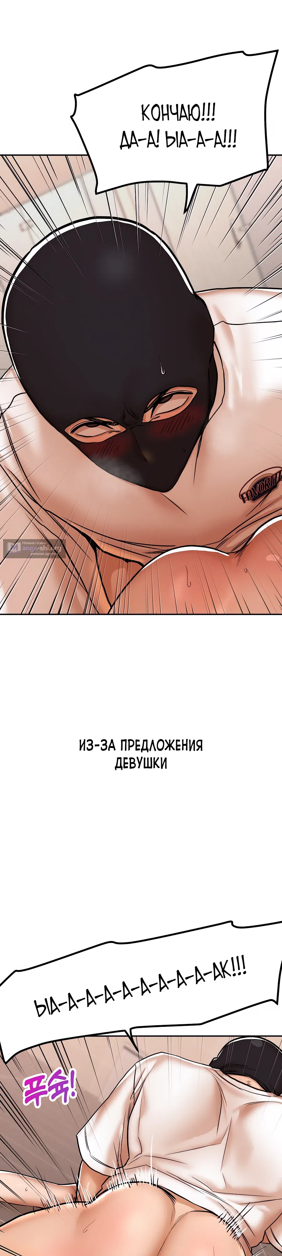 Страница 9 главы 36 манги Это правда?