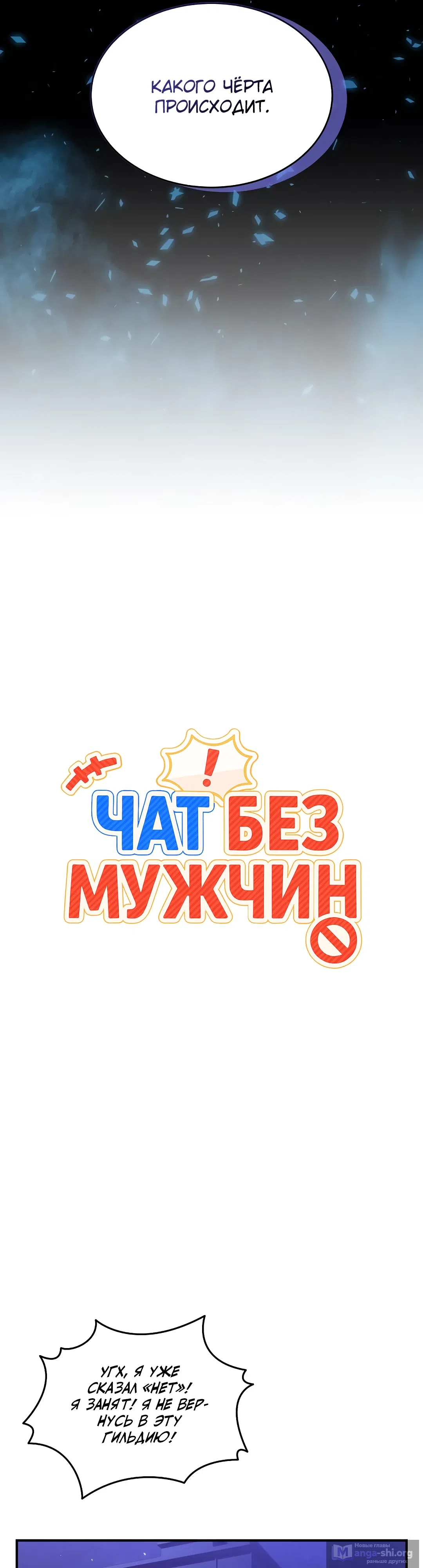 Страница 6 главы 36 манги Чат без мужчин