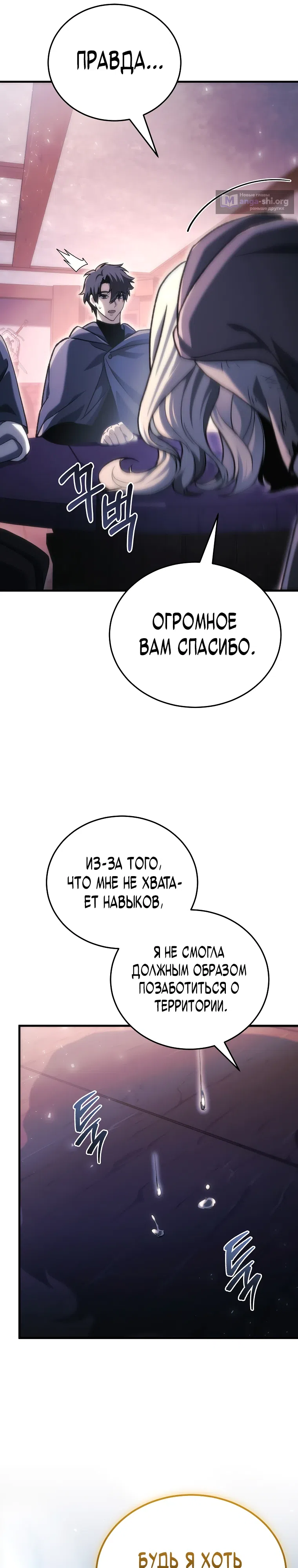 Страница 30 главы 36 манги Игра гениального кузнеца