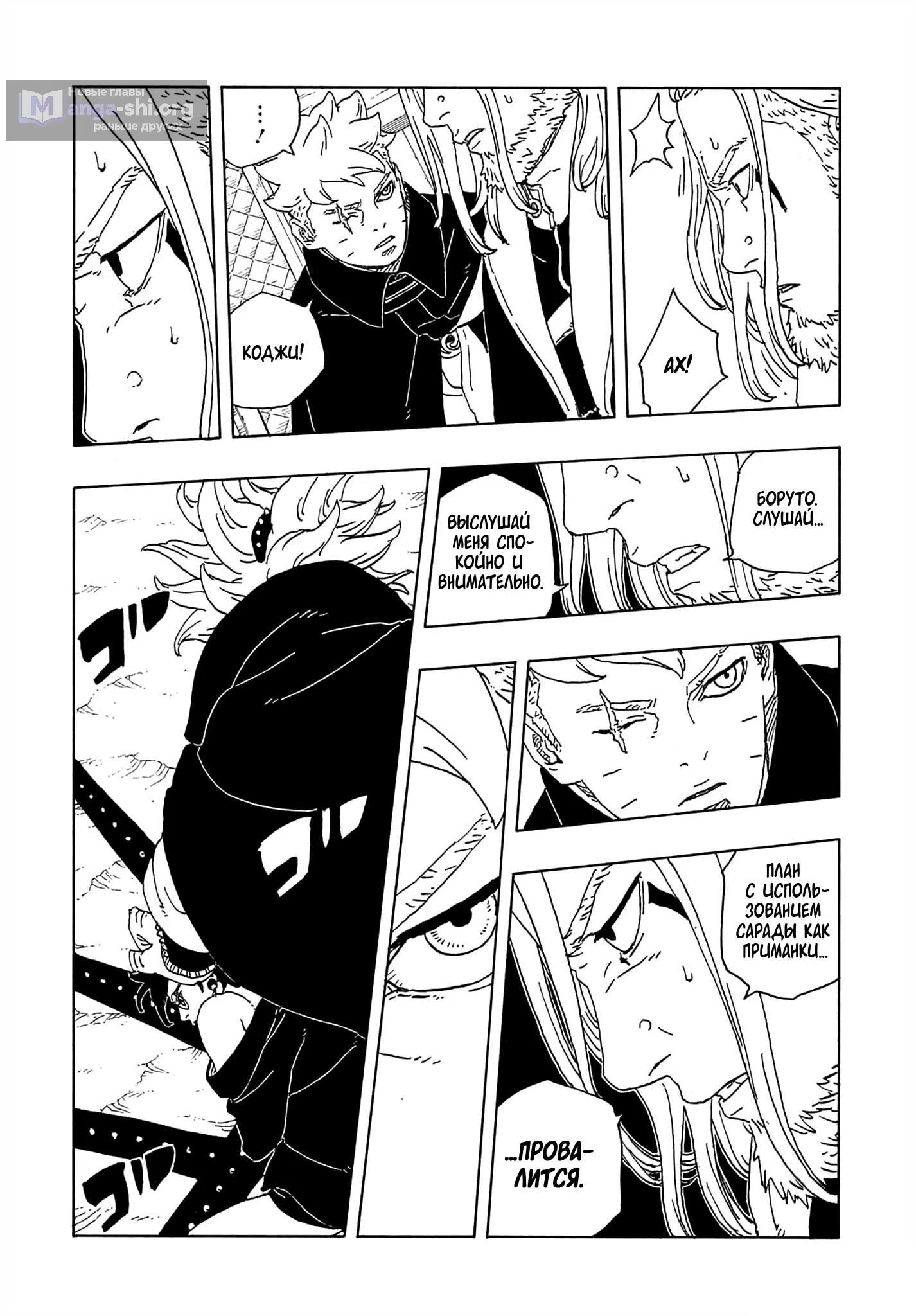 Страница 39 главы 36 манги Боруто: Два синих вихря / Boruto: Two Blue Vortex