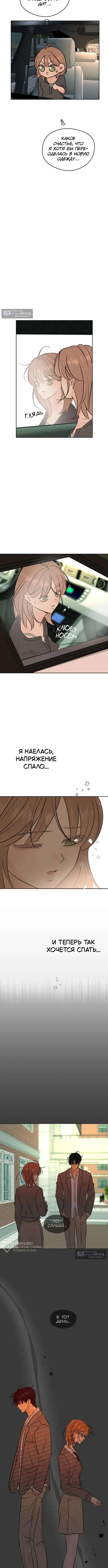 Страница 5 главы 36 манги Первая любовь хулигана