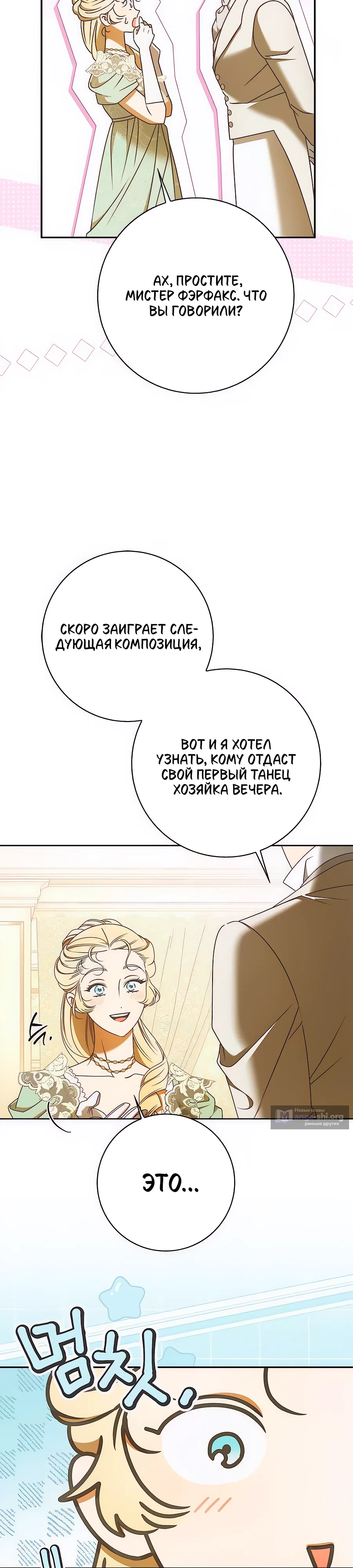 Страница 30 главы 36 манги Мисс Пендлтон