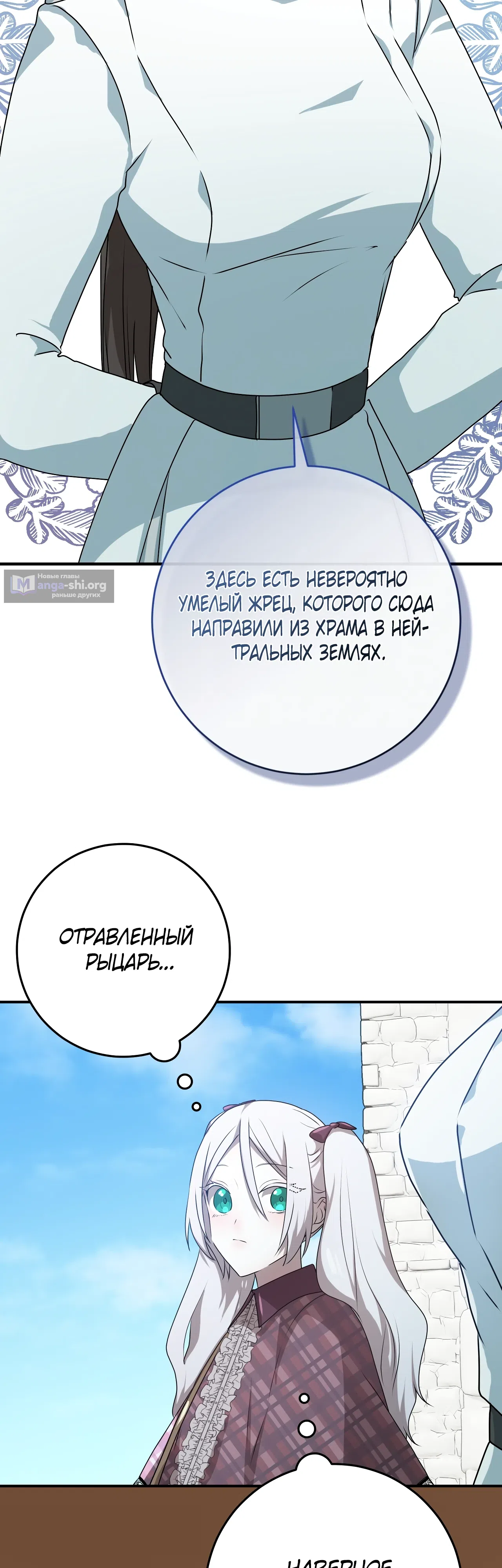 Страница 26 главы 36 манги Друзья детства пытаются меня убить