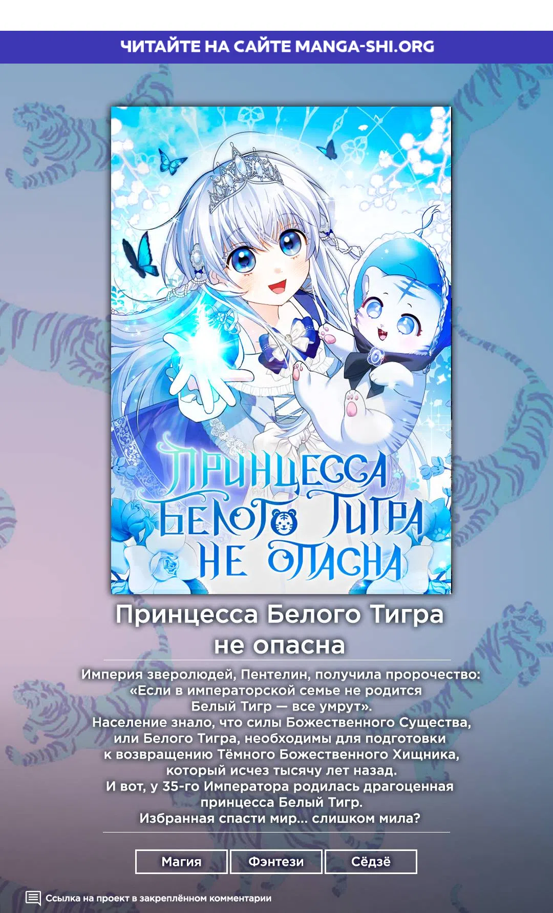Страница 1 главы 36 манги Я злодейка, но помечена главным героем