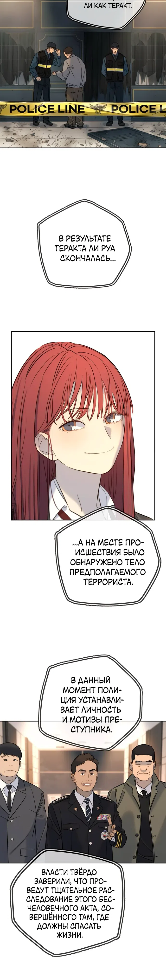 Страница 4 главы 36 манги Любимая всеми / Everyone Loves Her