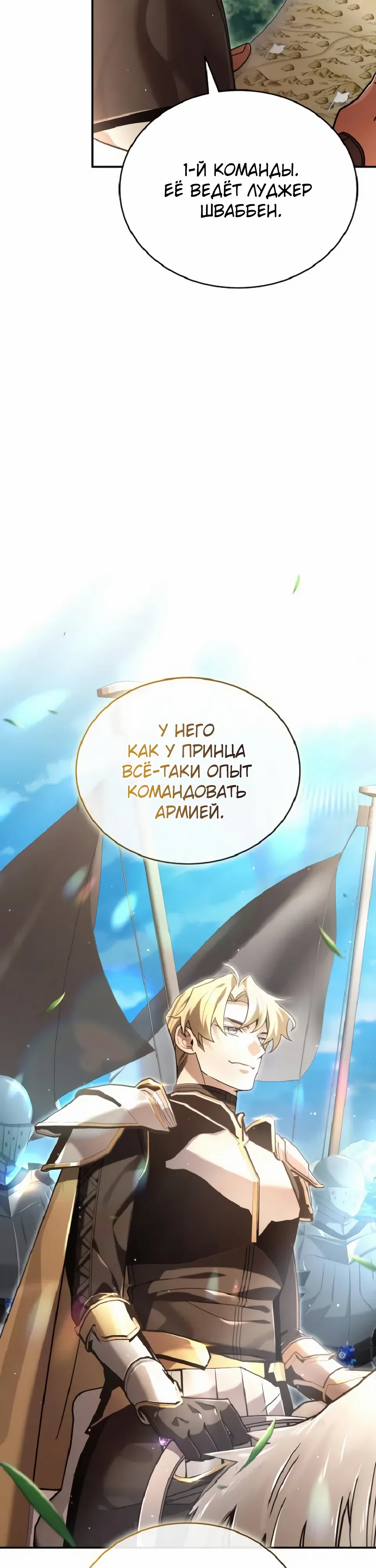 Страница 11 главы 36 манги Ученик становится Пророком?!