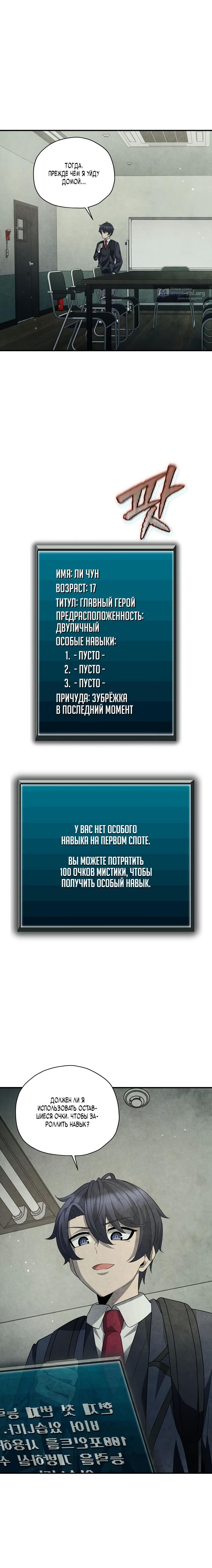 Страница 6 главы 36 манги Я регрессирую, чтобы выжить