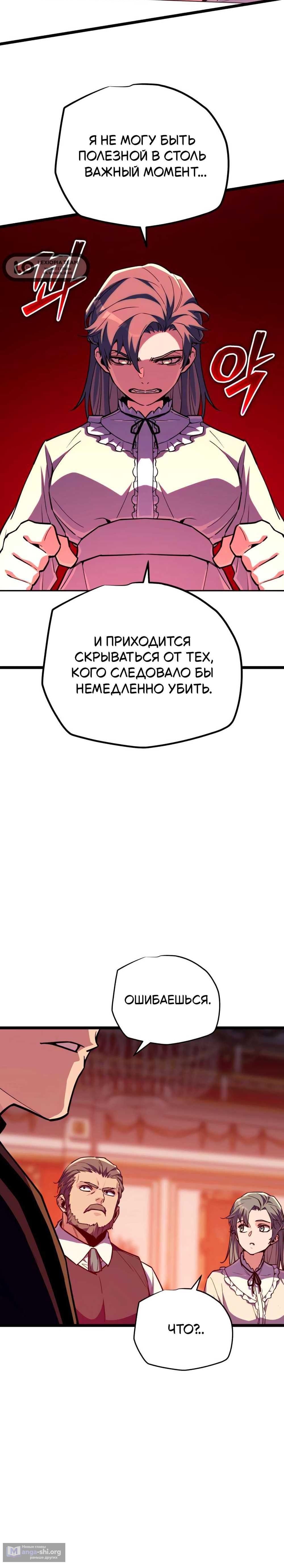 Страница 12 главы 36 манги Я начал с 13 скрытыми характеристиками