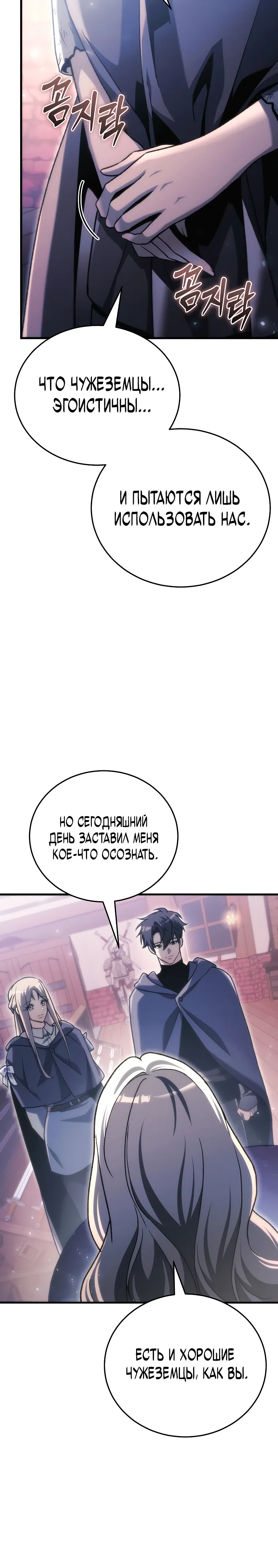 Страница 36 главы 36 манги Игра гениального кузнеца