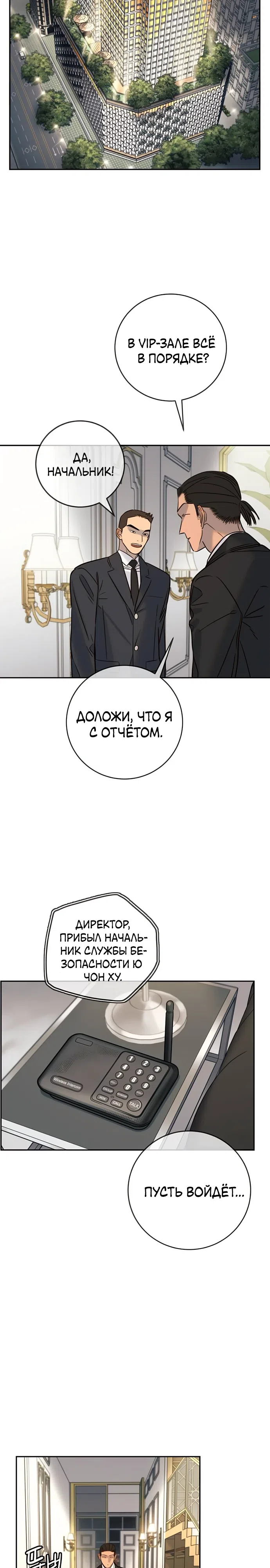 Страница 19 главы 36 манги Любимая всеми / Everyone Loves Her