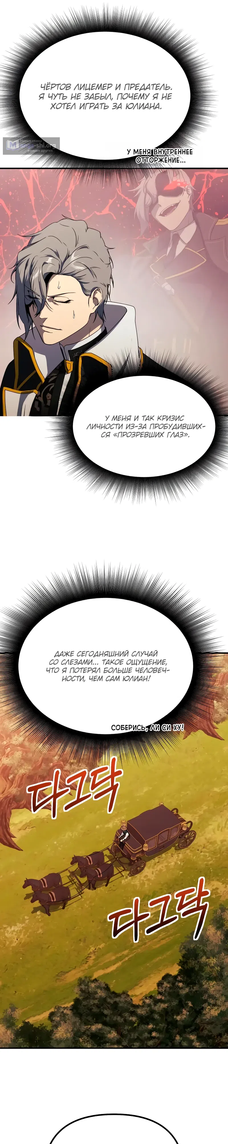 Страница 9 главы 36 манги Идеальный злодей в моём исполнении / Playing the Perfect Fox-Eyed Villain
