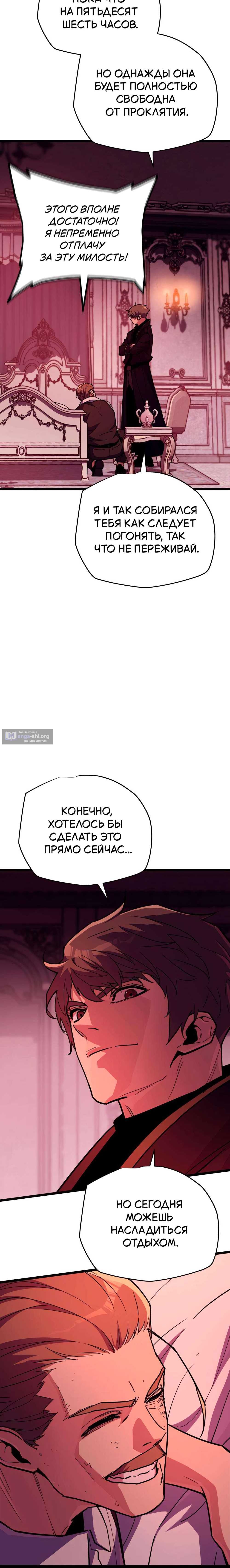 Страница 8 главы 36 манги Я начал с 13 скрытыми характеристиками
