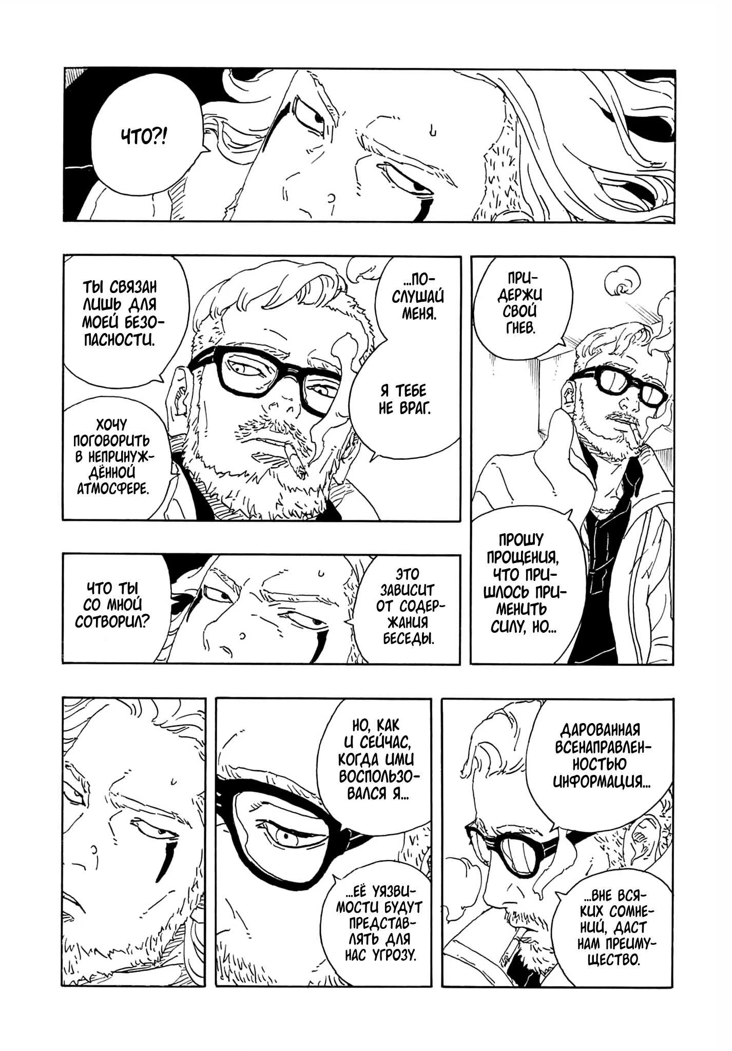 Страница 20 главы 36 манги Боруто: Два синих вихря / Boruto: Two Blue Vortex