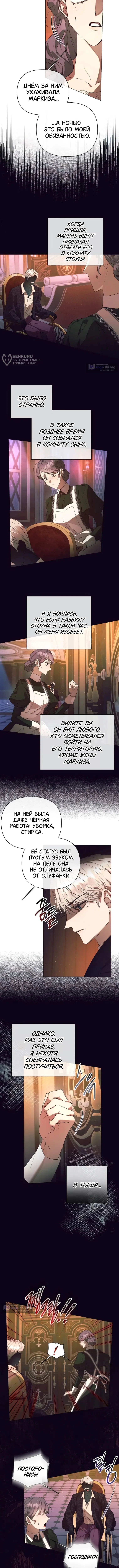 Страница 4 главы 36 манги Этот зверь не спит / The Beast Won't Let Me Sleep