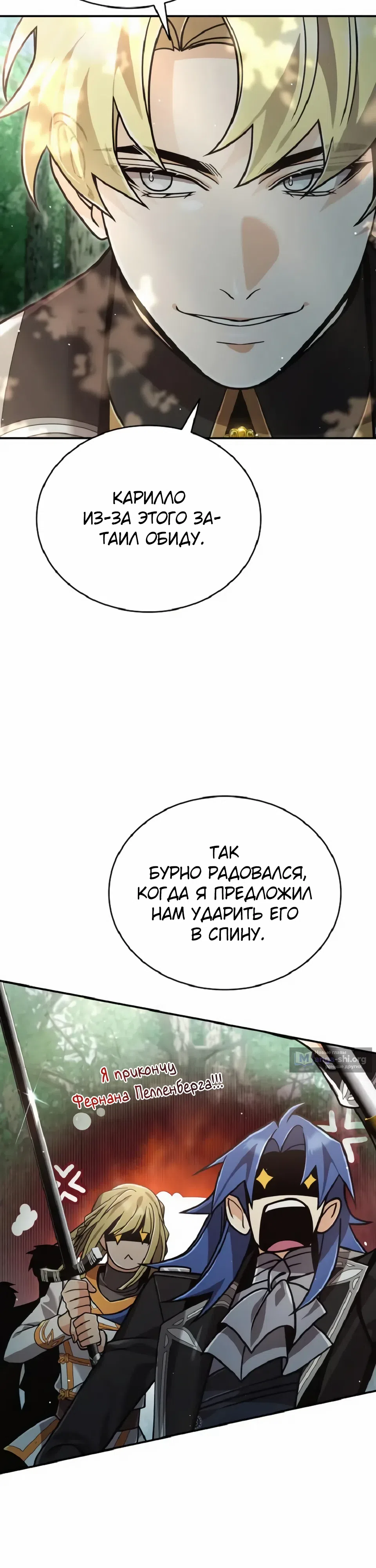 Страница 26 главы 36 манги Ученик становится Пророком?!