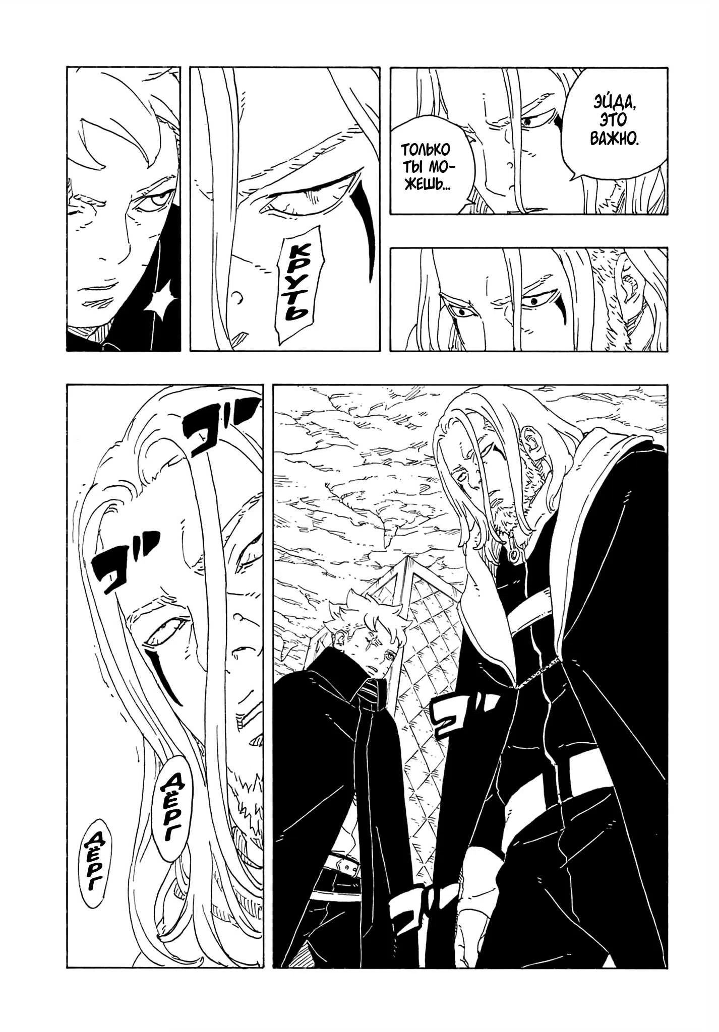 Страница 32 главы 36 манги Боруто: Два синих вихря / Boruto: Two Blue Vortex