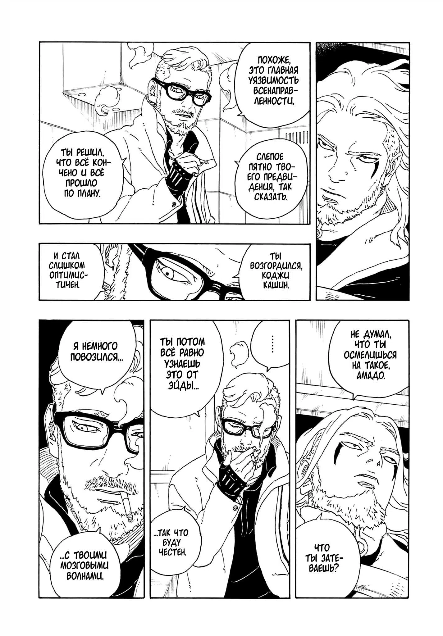 Страница 19 главы 36 манги Боруто: Два синих вихря / Boruto: Two Blue Vortex