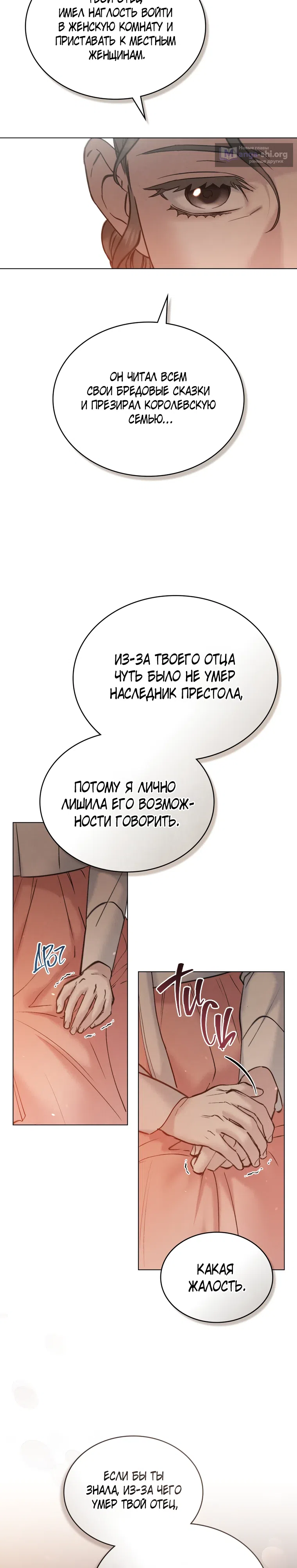 Страница 19 главы 36 манги Бурная ночь / Stormy Night