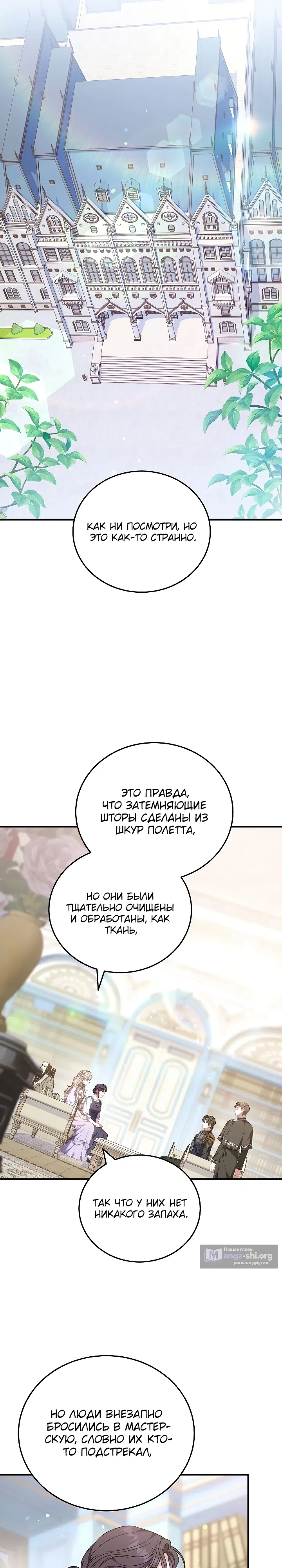 Страница 15 главы 36 манги Домоседка, что очутилась в мрачной истории о заточении