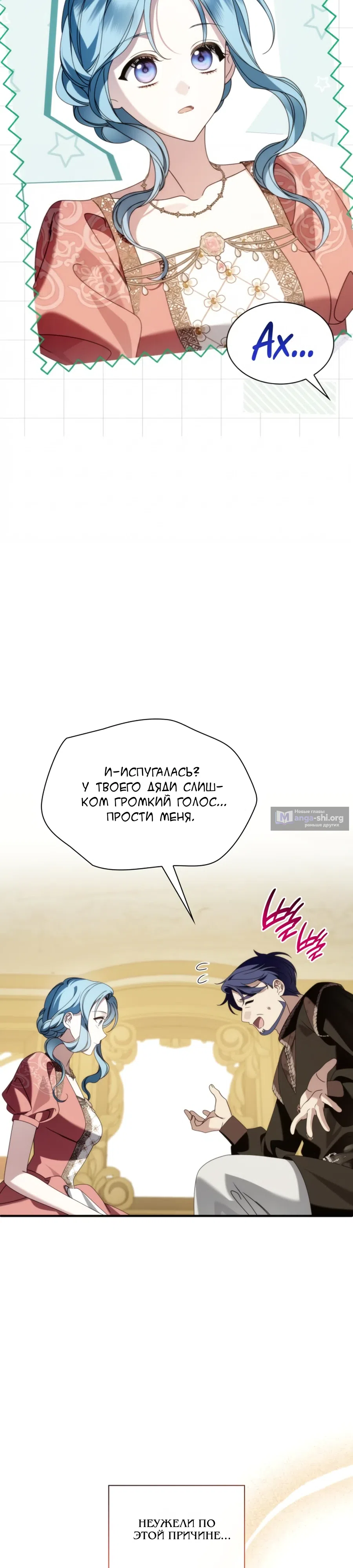 Страница 19 главы 36 манги Благородные снаружи, безобразные внутри