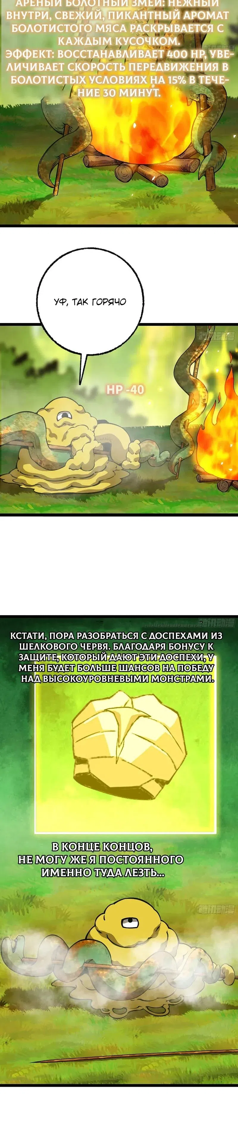 Страница 20 главы 36 манги Я переродился слизью в другом мире