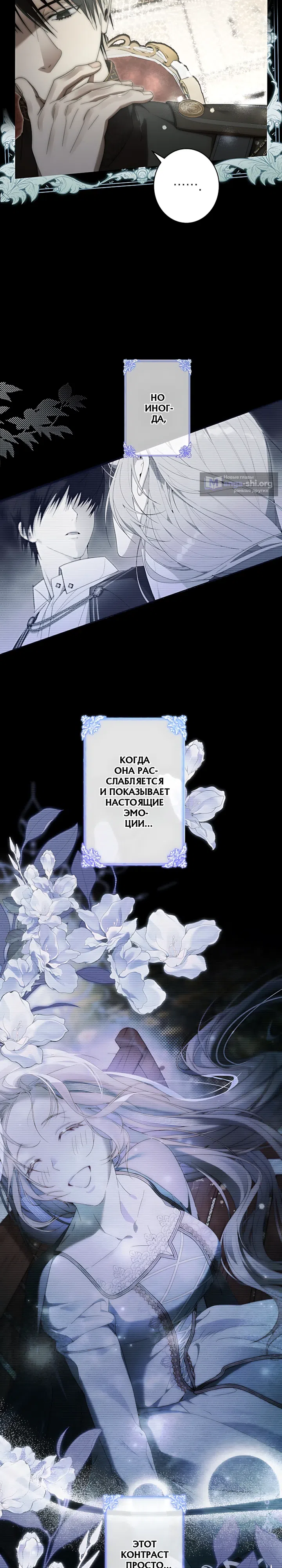Страница 10 главы 36 манги Заря, что свернёт твою шею