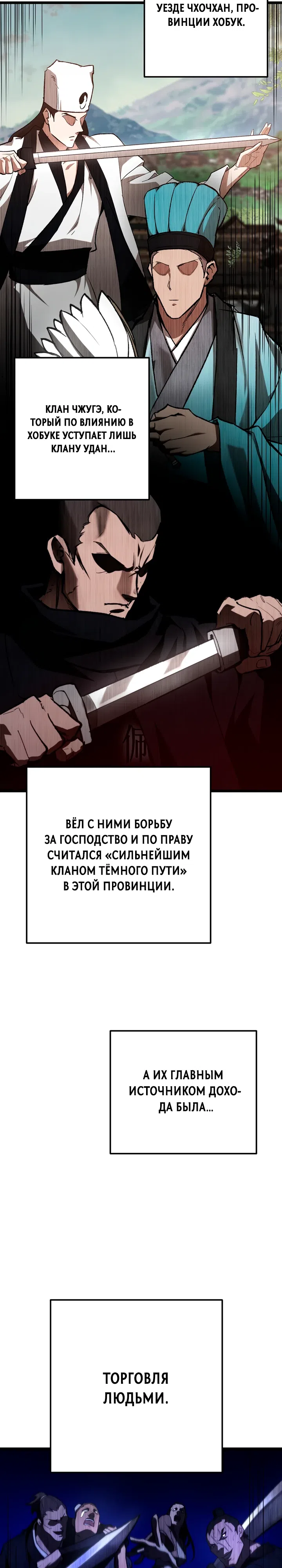 Страница 9 главы 36 манги Непревзойдённый демон копья