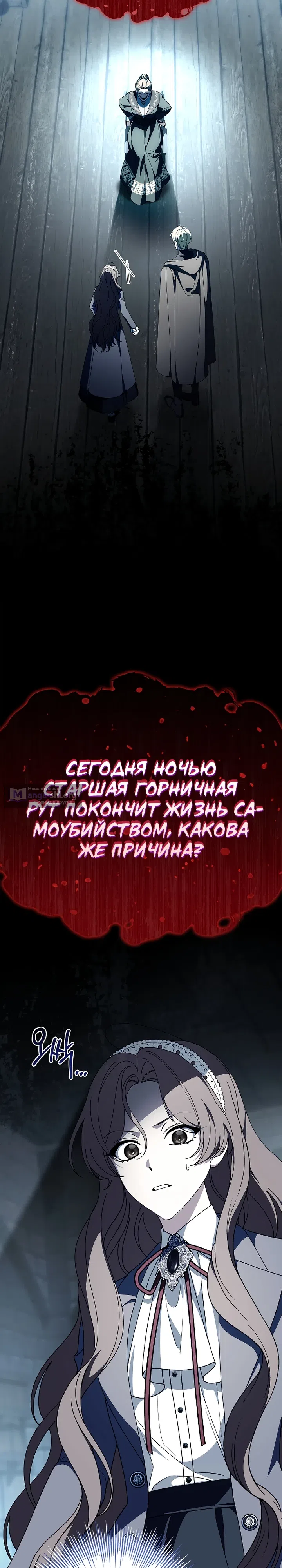 Страница 5 главы 36 манги 100 проклятий особняка Иллестон / The 100 Curses of House Illeston