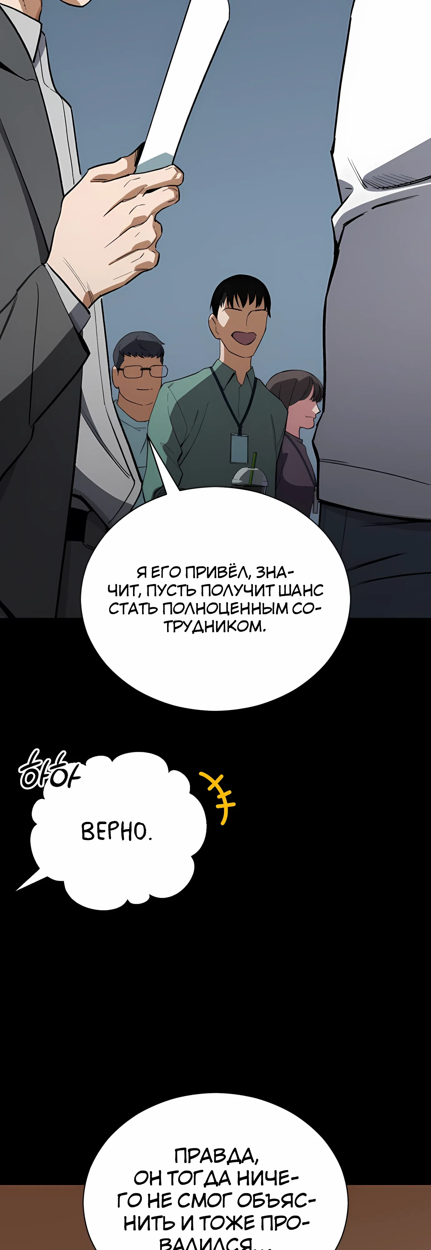 Страница 37 главы 36 манги Регрессия Кровавого Демона