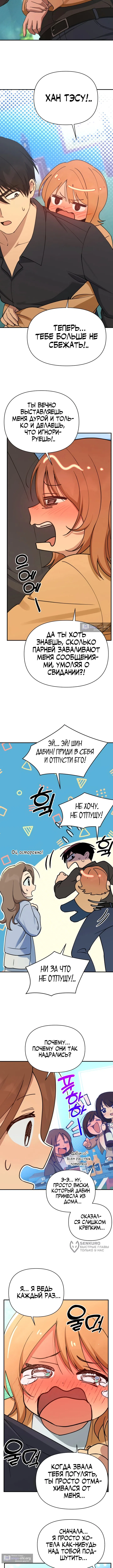 Страница 9 главы 36 манги Ми А вернулась
