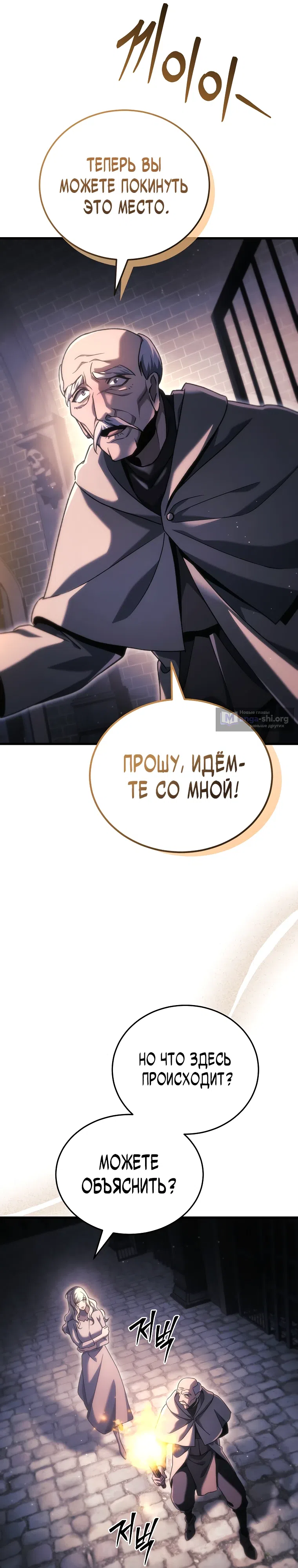Страница 9 главы 36 манги Игра гениального кузнеца