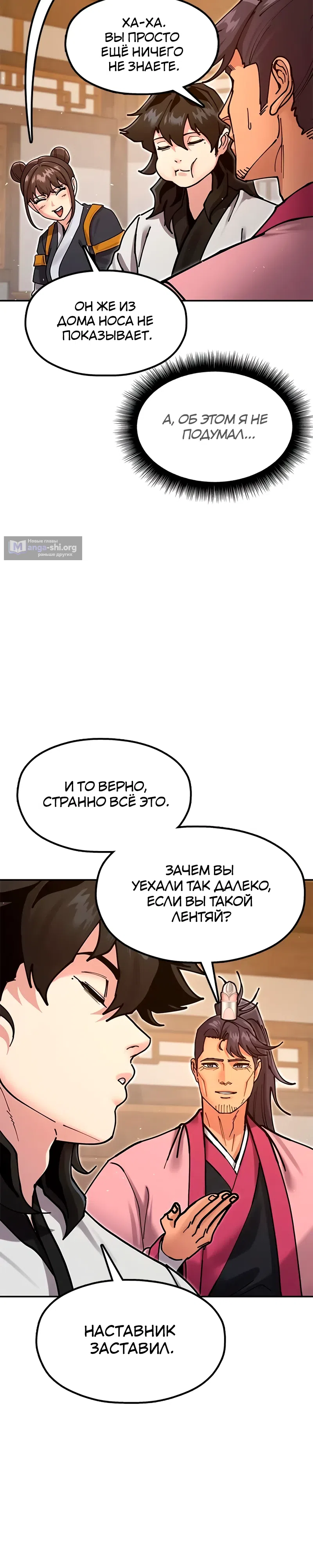 Страница 11 главы 36 манги Хроники ленивого властителя