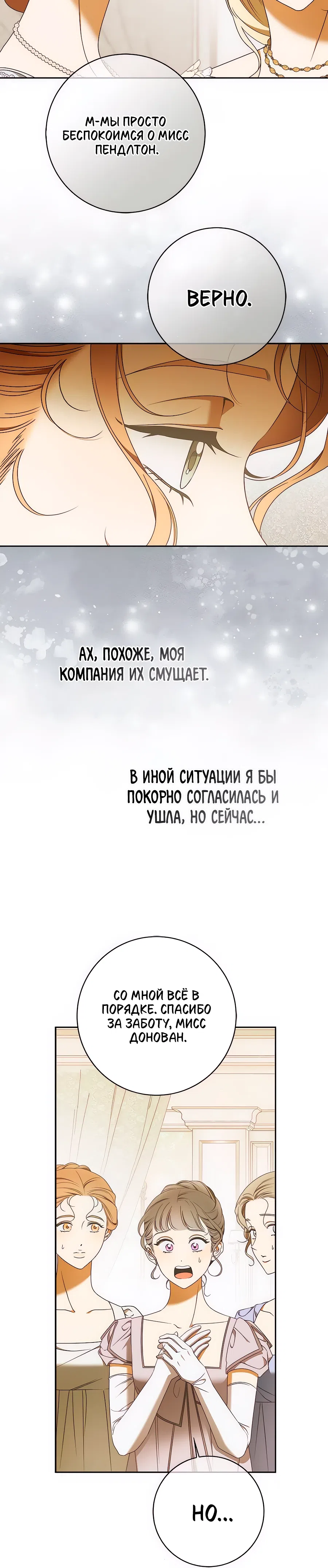 Страница 10 главы 36 манги Мисс Пендлтон