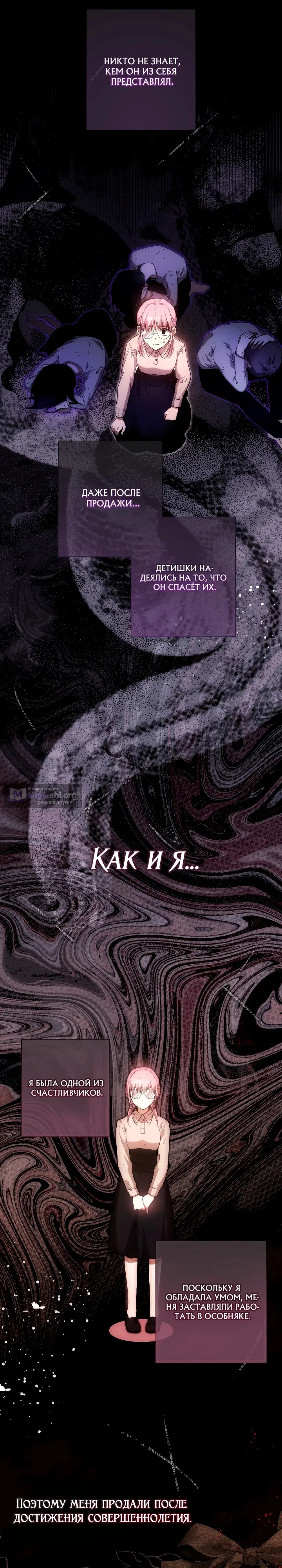 Страница 5 главы 36 манги Малышка воспитывает злодеев