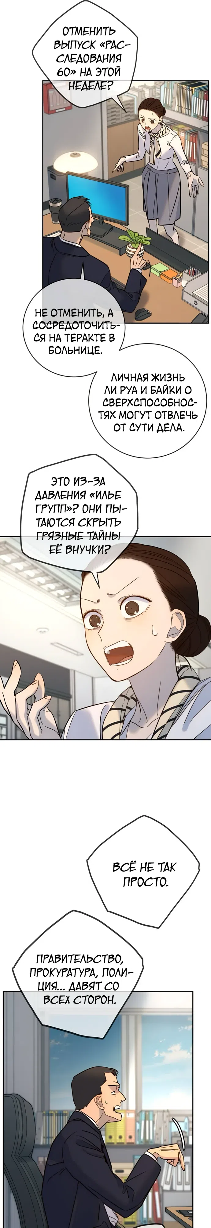 Страница 6 главы 36 манги Любимая всеми / Everyone Loves Her