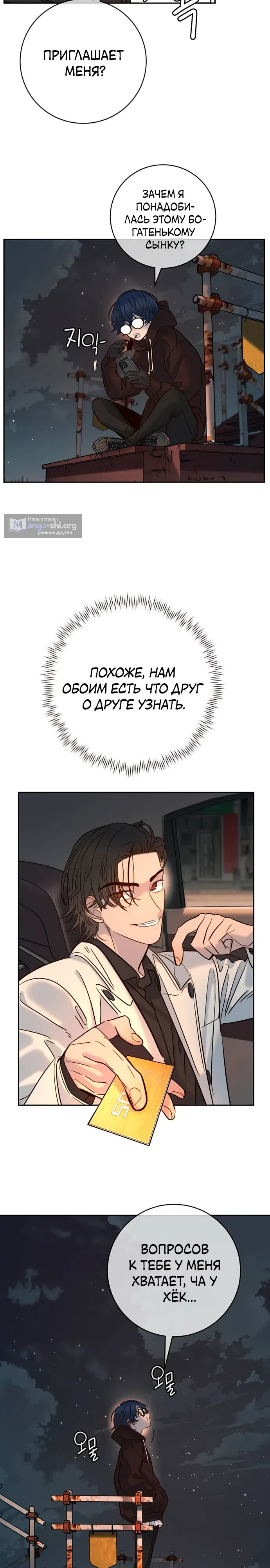 Страница 17 главы 36 манги Любимая всеми / Everyone Loves Her