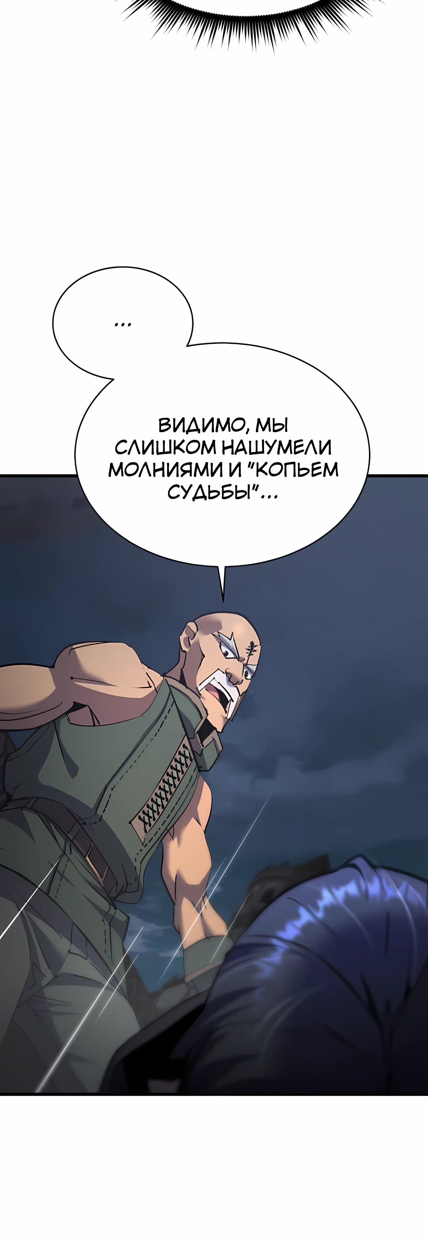 Страница 76 главы 36 манги Гениальный волшебник с кулаками / The Genius Mage Who Uses His Fists