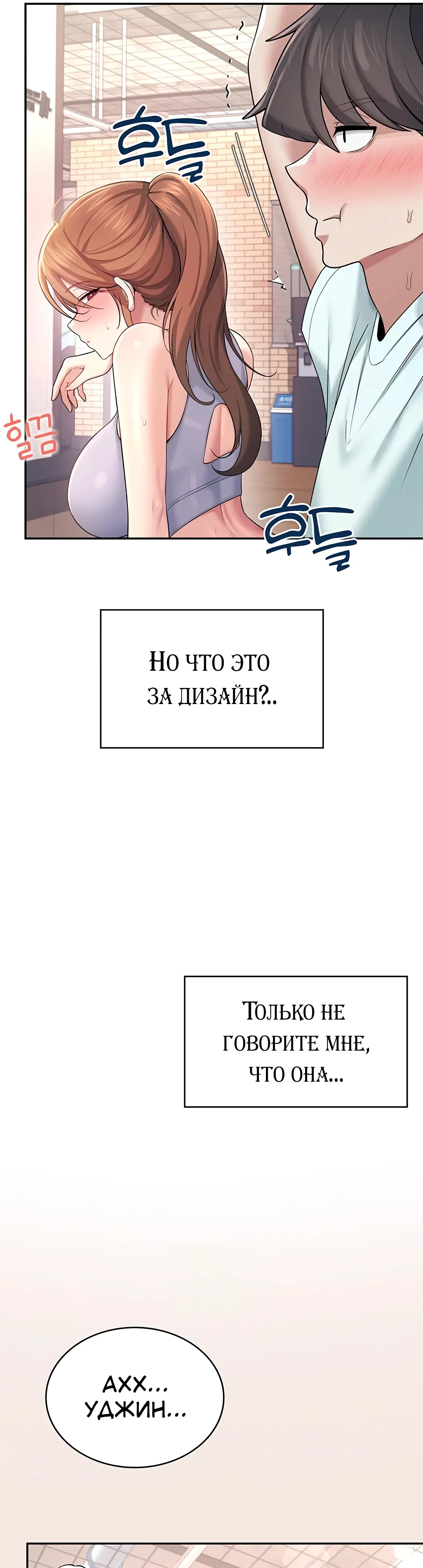 Страница 53 главы 36 манги Беспроводной мастурбатор