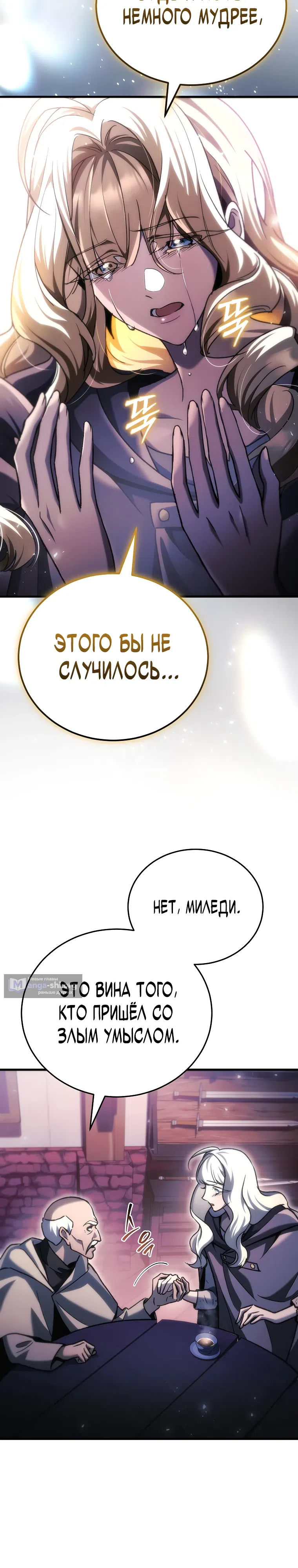 Страница 31 главы 36 манги Игра гениального кузнеца