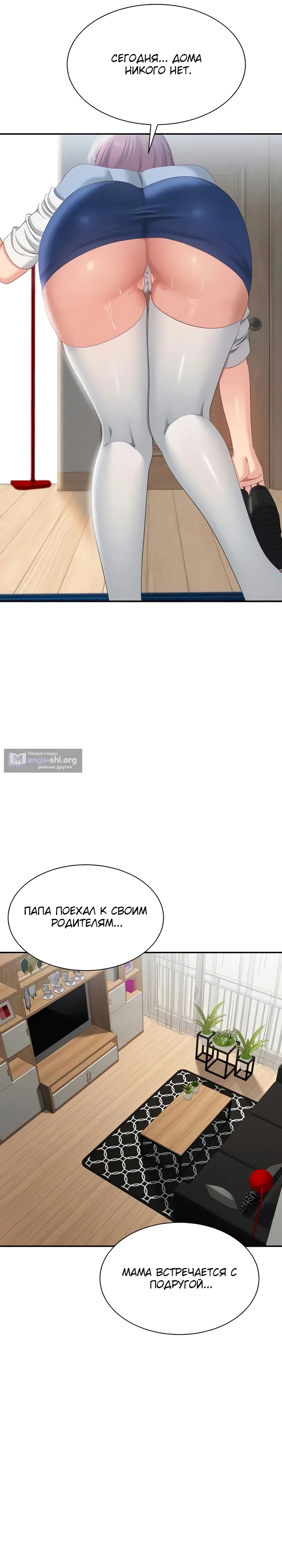 Страница 20 главы 36 манги Я попал в мир, где девушки ухаживают за парнями